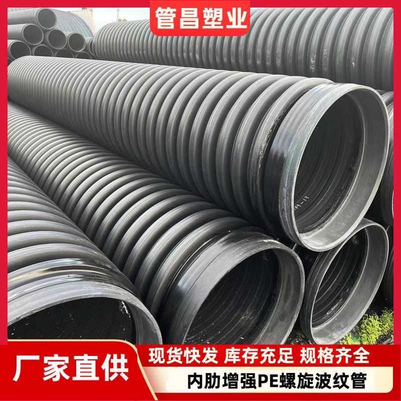 厂家供应内肋增强PE螺旋波纹管400SN8大口径PE缠绕管市政排水管
