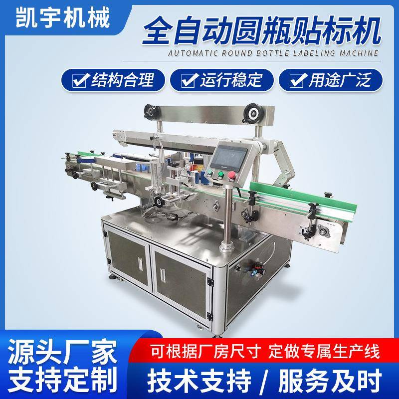 凯宇立式平面贴标机红酒瓶子定位贴标机香水瓶全自动圆瓶贴标机