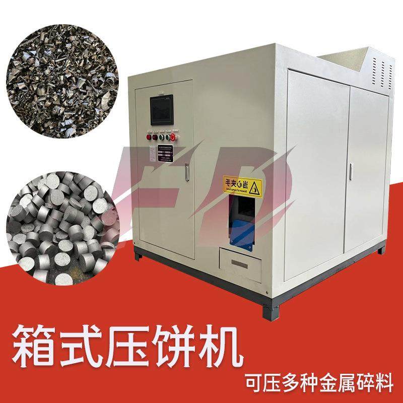 小型箱式金属屑压饼机废铝铁屑镁屑不锈钢屑长条碎屑螺旋挤压机,五金/工具,其他机械五金,淘宝优惠券,粉丝福利购,淘宝优惠卷