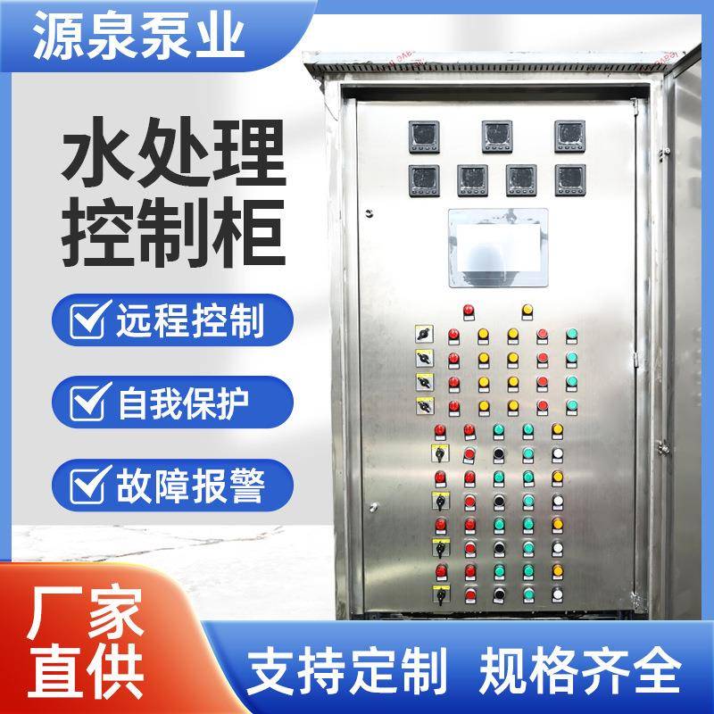 工厂原水处理机器自动远程控制柜工业供水设备配件污水数据采集柜