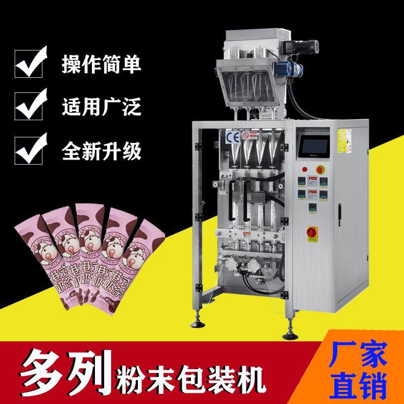 奶茶咖啡粉剂多列包装机自动多列粉末包装机背封圆角多列包装机,办公设备/耗材/相关服务,包装机,淘宝优惠券,粉丝福利购,淘宝优惠卷