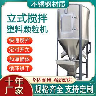 塑胶颗粒混合机加热小型不锈钢混色机搅拌机商用 塑料搅拌机立式