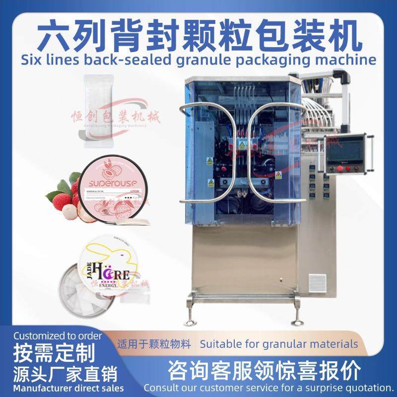 多列六列背封颗粒包装机唇烟口含烟包装设备颗粒湿料无纺布小袋,办公设备/耗材/相关服务,包装机,淘宝优惠券,粉丝福利购,淘宝优惠卷