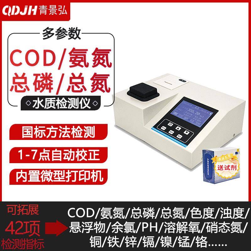 污水测试cod氨氮总磷总氮测定仪青岛三合一四合一水质检测仪