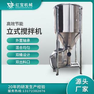 红宝大型立式 混料机不锈钢造粒用质保12个月 塑料拌料机500KG立式