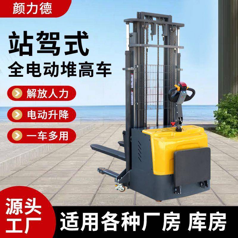 站驾式堆高车搬运堆垛车1.5吨站驾式升降装卸电动叉车铲车