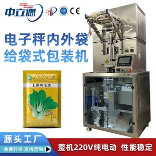 给袋包装机全自动电子称重自立袋分装机种子颗粒给袋式包装机
