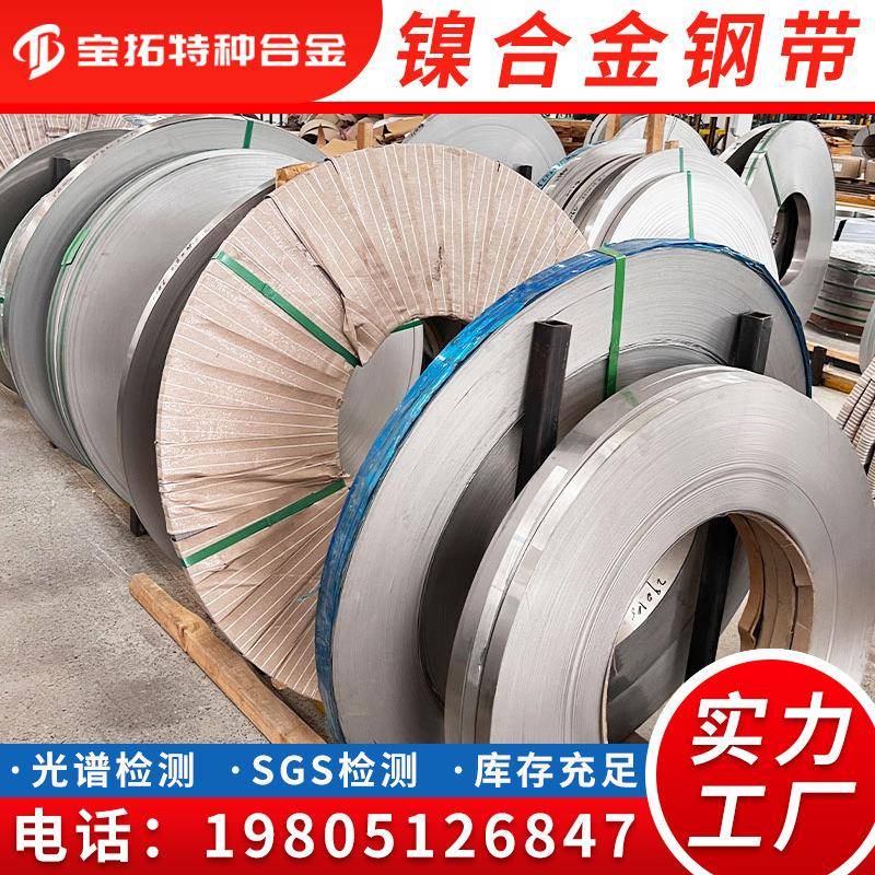 inconel625镍合金带inconel625高温合金卷带c276哈氏合金钢带