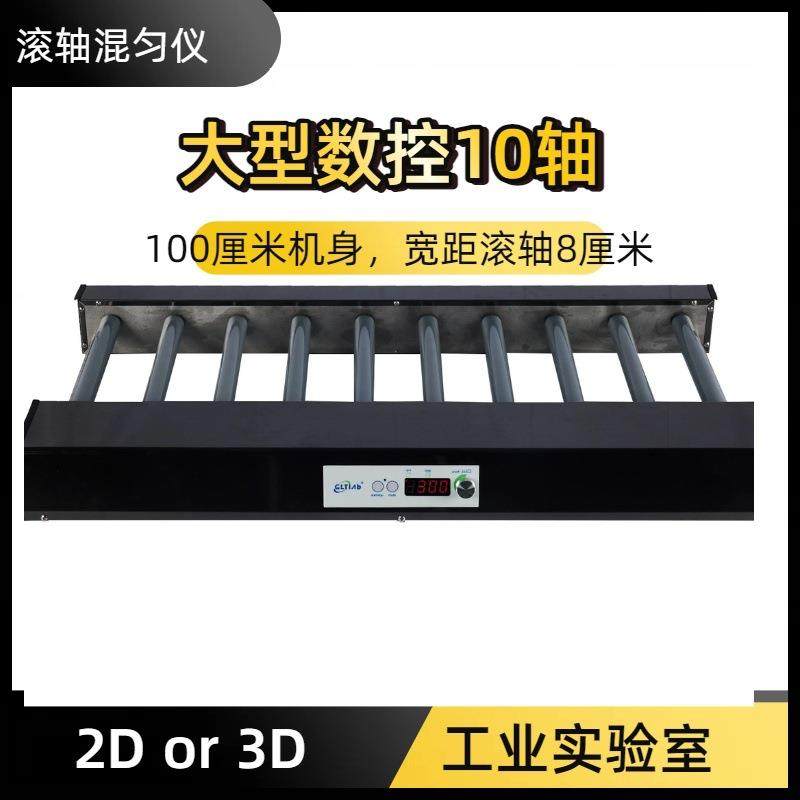 数控10轴3D混匀模式滚轴混匀仪TR10-1000,工业油品/胶粘/化学/实验室用品,其他实验室设备,淘宝优惠券,粉丝福利购,淘宝优惠卷