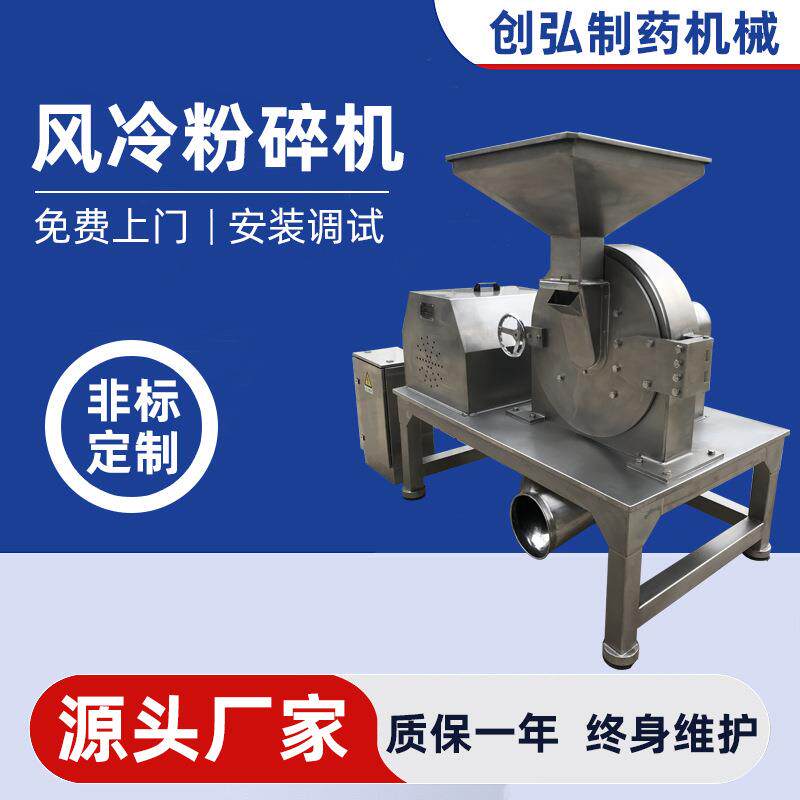 风冷粉碎机多功能大型食品燕麦白砂糖贝母粉中药材调料粉碎设备