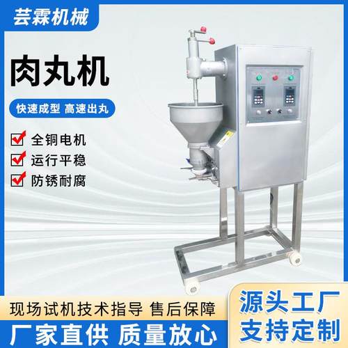 商用狮子头肉丸机全自动潮汕鱼丸子牛肉丸子成型机