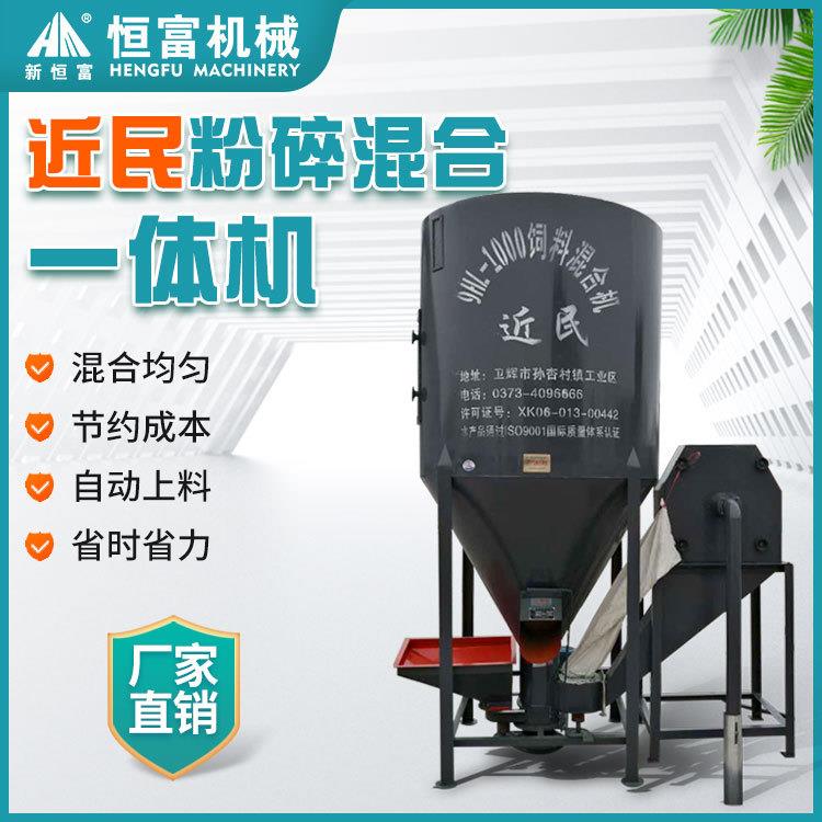 恒富机械无尘自吸粉碎搅拌一体机家禽家畜加工设备占地小