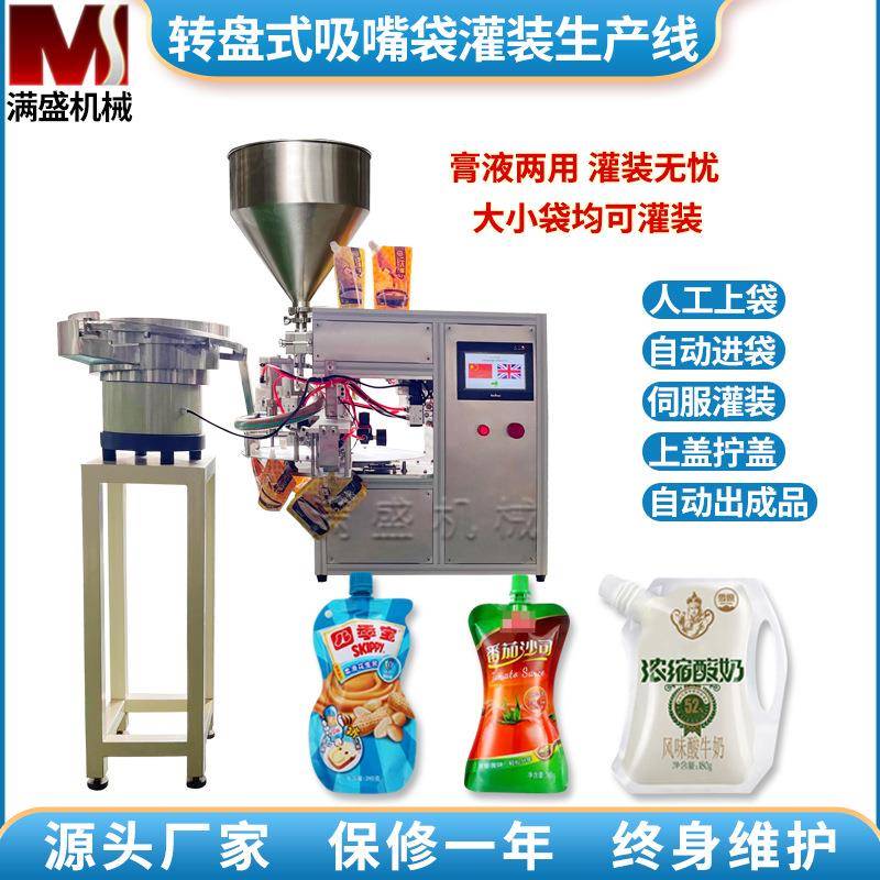 小型转盘式灌装上盖旋盖机酱料果汁饮料巧克力酱纯净水辣酱