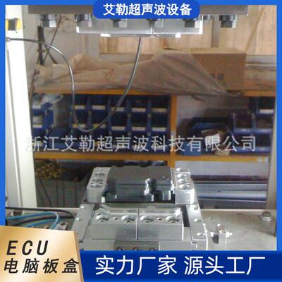 台州厂家直销ECU电脑板盒振动摩擦焊加工震动焊接工装夹具