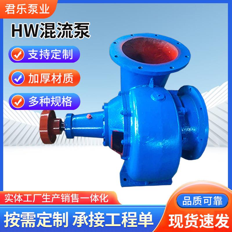 HW混流泵蜗壳式防洪混流泵农用灌溉抽水泵大流量柴油机传动混流泵