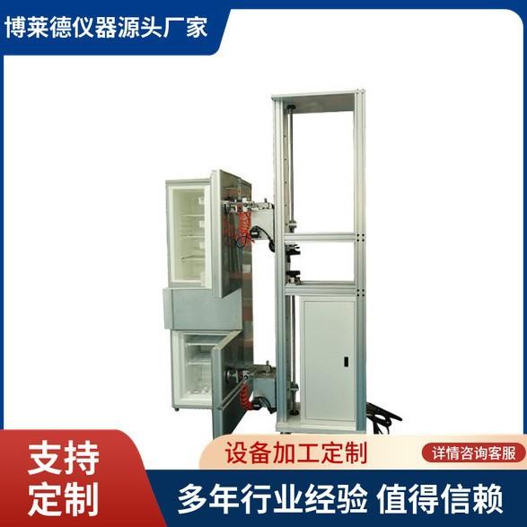 冰箱门寿命测试仪冰柜开关门疲劳耐用性寿命试验机厂家直销