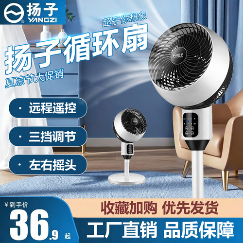 扬子空气循环扇落地扇家用涡轮大风力节能遥控落地家用省电电风扇
