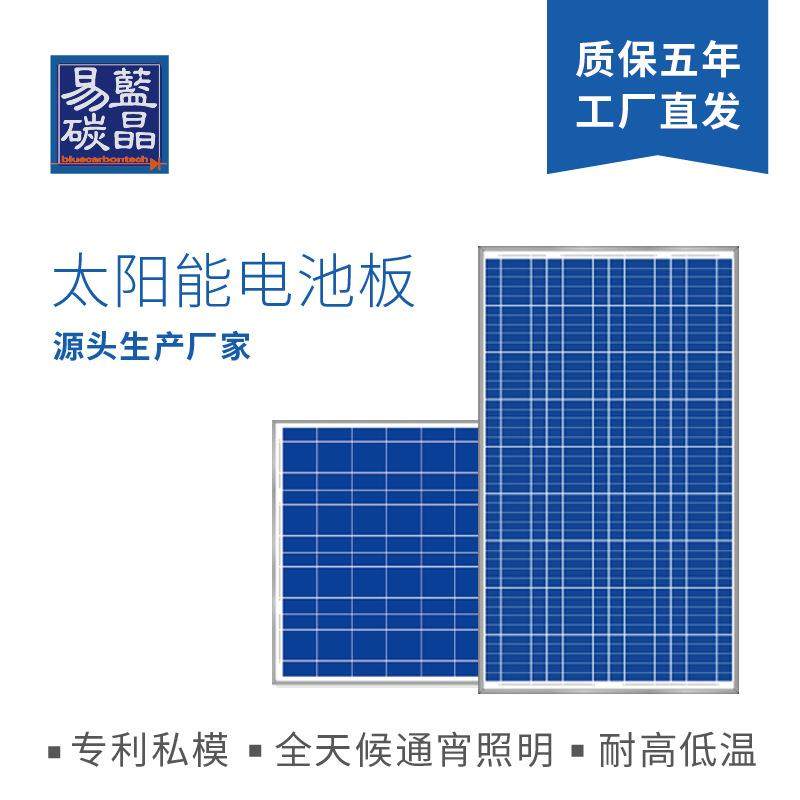 蓝晶易碳直销太阳能电池板太阳能电池组件光伏发电,农机/农具/农膜,其它农用工具,淘宝优惠券,粉丝福利购,淘宝优惠卷