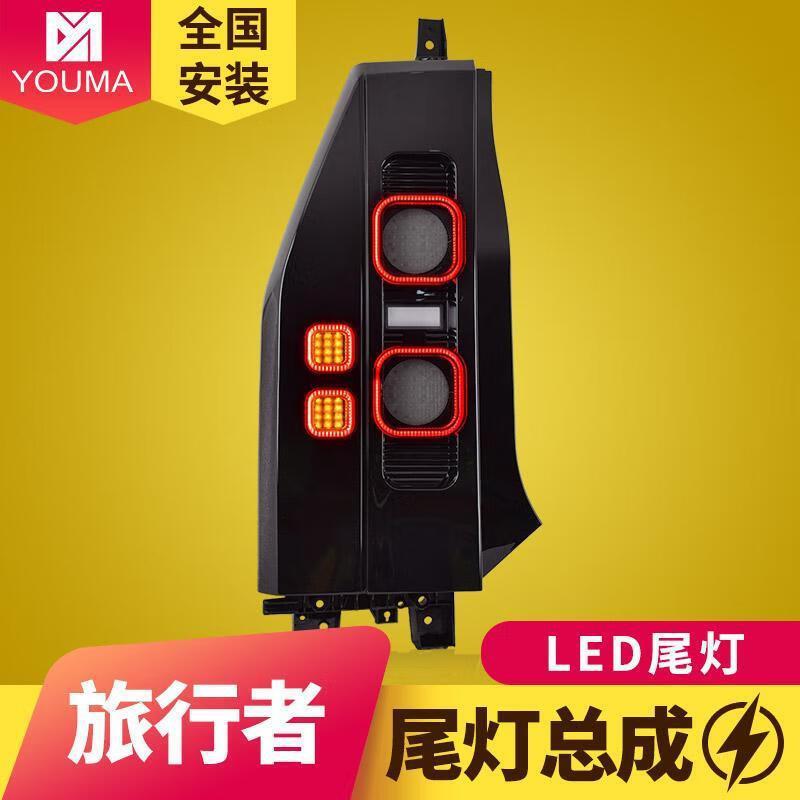 专用于捷途旅行者尾灯总成山海T2改装路虎卫士款熏黑LED后尾灯