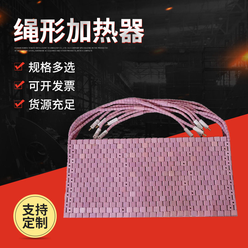 厂家供应绳形加热器加热设备绳形加热器电加热器加热管