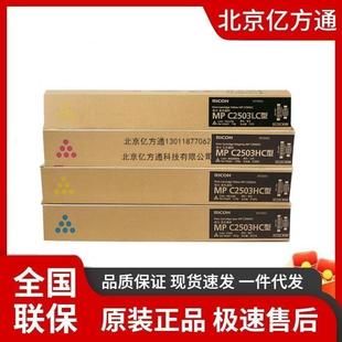 原装 理光MPC2503C型墨粉盒MPC2503LC碳粉MPC2503HC高容量粉盒