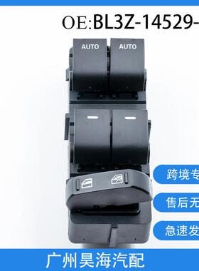 BL3Z-14529-BA适用于福特11-17款F-150汽车玻璃电动开关玻璃开关