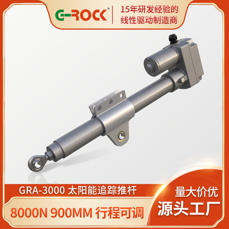 太阳能追踪推杆光伏追踪支架线性执行器推拉杆电动升降杆升降推杆