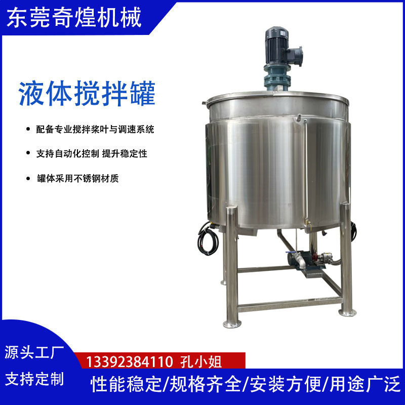 木蜡油搅拌机半开盖不锈钢液体搅拌机漂白水搅拌罐花生油搅拌桶