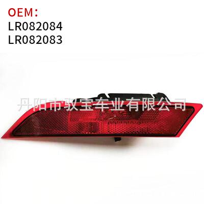 适用16-18年路虎发现5后雾灯后杠灯反光器LR082084/LR082083