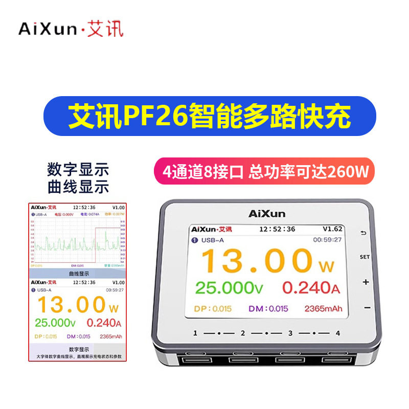 艾讯PF26智能65W功率多路多口usb充电器快充4通道8接口260W兼容