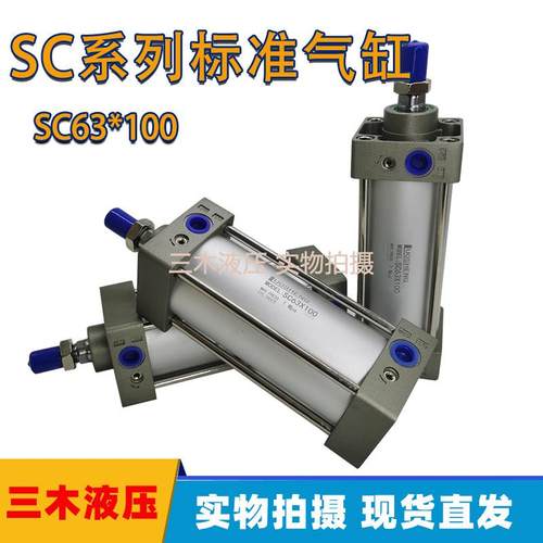 气动小型大推力标准气缸大全SC63X25X50X75X100X125X150X175X200