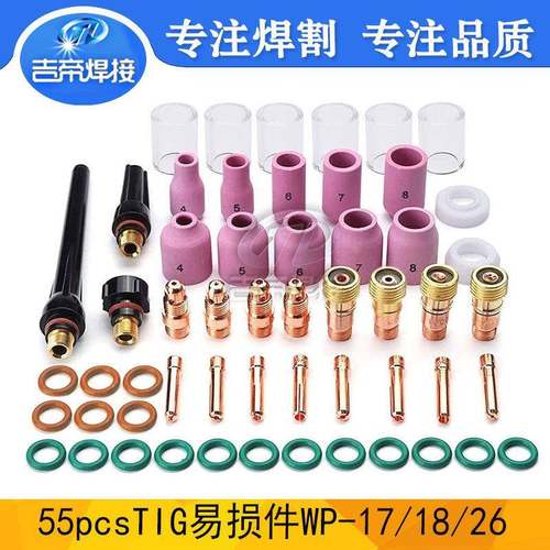 55PCSTIG氩弧焊枪配件WP17/18/26配件套装PREXY耐高温玻璃杯