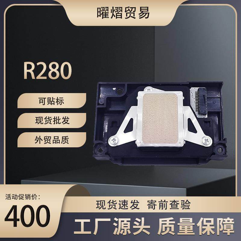 R290喷头R280/T50/L800/L801/L803/L805打印机喷头R330喷头