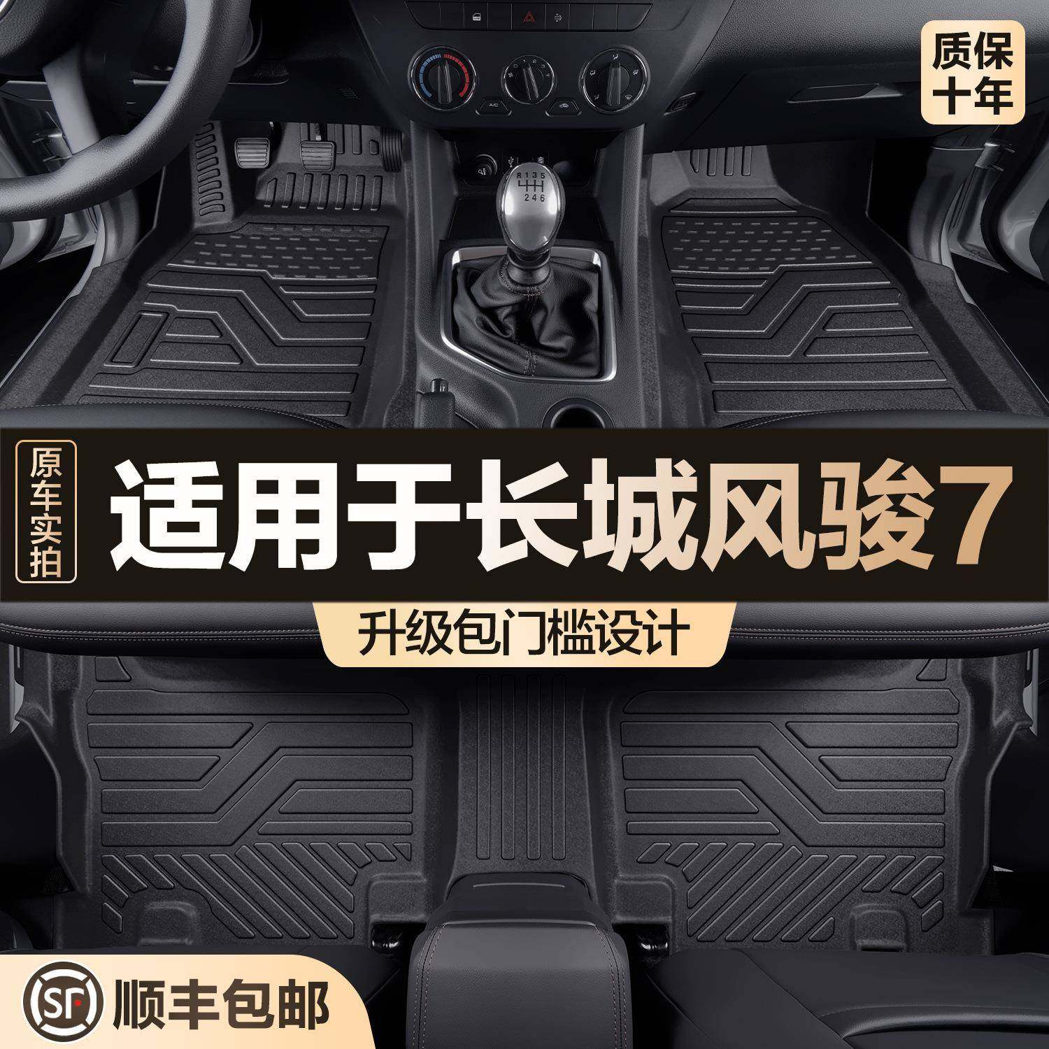 适用于长城风骏7全包围脚垫专用汽车用品大全内饰改装地毯TPE地垫,纺织面料/辅料/配套,纺织机械配件,淘宝优惠券,粉丝福利购,淘宝优惠卷