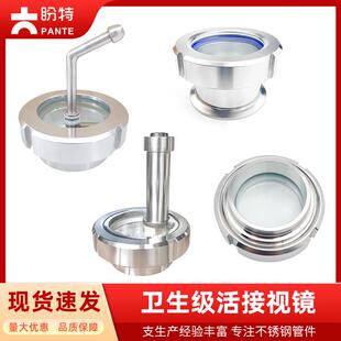 盼特304不锈钢活接视镜卫生级圆螺纹焊接活结视窗316人孔视盅带灯