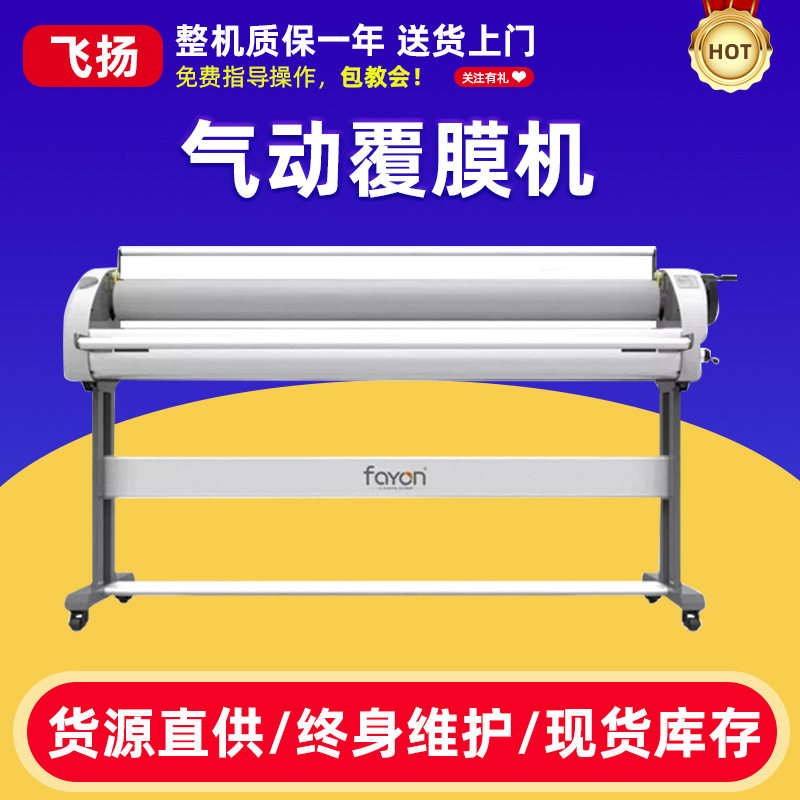 飞扬FY-1600MA气动覆膜机冷裱机手摇式过膜机整机保修一年冷裱机