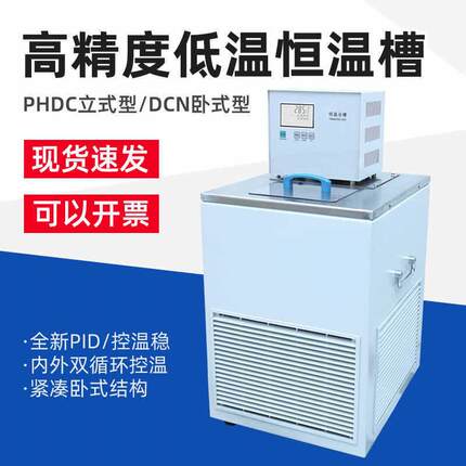 上海方瑞恒温浴槽循环水浴槽恒温槽DC0506/0515/1006/2006/1015