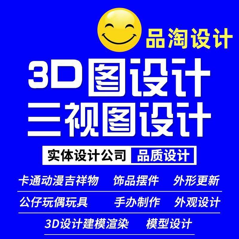 公仔建模三维建模渲染做图摆件工艺品画图三视图制作渲染效果图,纺织面料/辅料/配套,纺织机械配件,淘宝优惠券,粉丝福利购,淘宝优惠卷