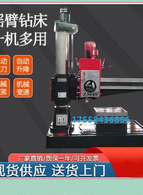 直销沈阳中捷摇臂钻床Z3040机械摇臂钻床Z3020液压锁紧摇臂钻
