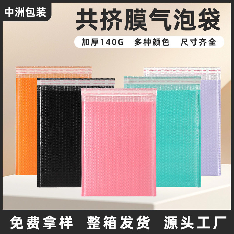 彩色共挤膜气泡袋加厚黑色泡沫袋服装包装袋紫色快递袋批发厂家