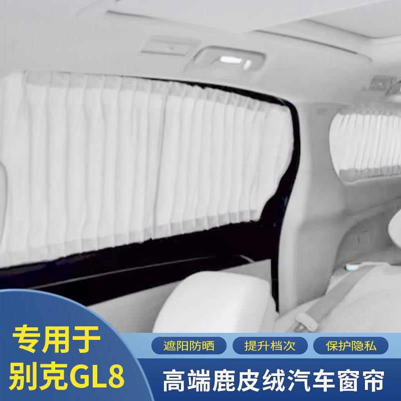别克GL8专用工厂直销汽车遮阳鹿皮绒遮光改装伸缩私密侧后档窗帘