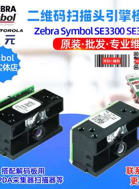 Zebra Symbol SE3307 SE3300 SE3317WA PL3307 SE655解码扫描头