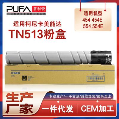 适用A33K031美能达454e粉盒bizhub554e复印机墨盒柯美TN513墨粉盒