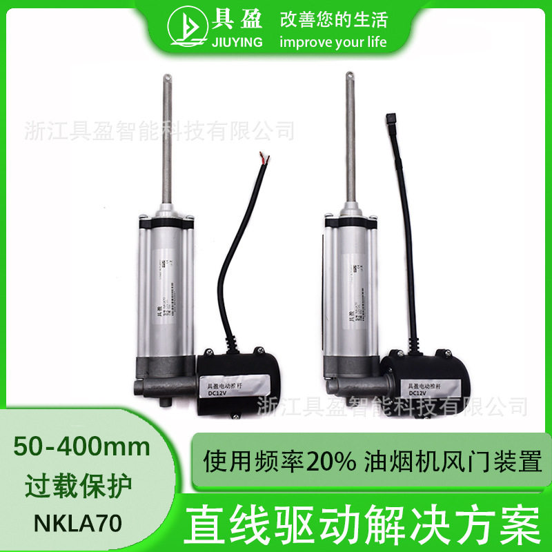 具盈JIUYING电动推杆智能橱柜油烟机用智能家居电动推杆遥控