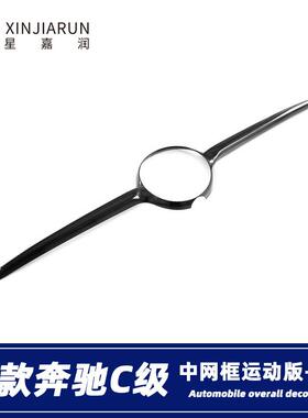 适用于22款奔驰C级C200lC260L前脸中网亮条中网框前杠饰条改装件