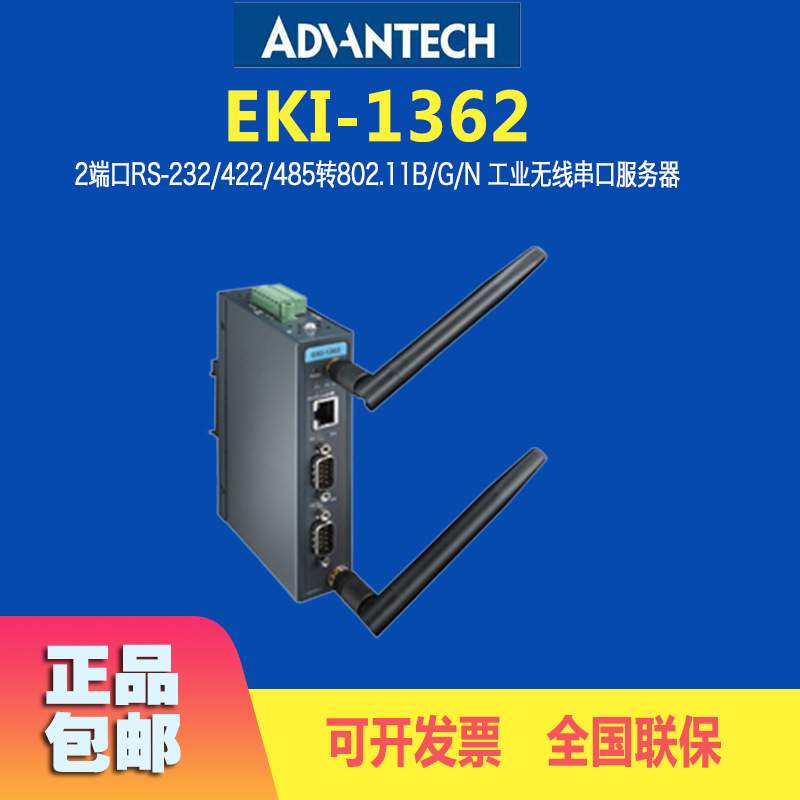 EKI-1362-MB研华2端口串口转无线WLAN Modbus网关工业路由器双频