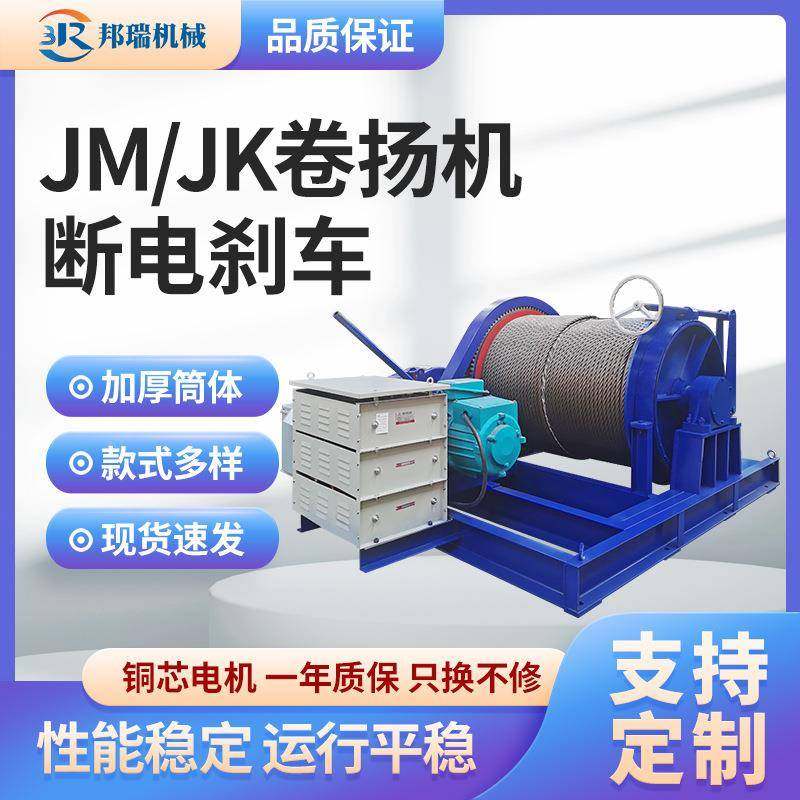 现货JK/JM1T2T3T小型建筑卷扬机5吨10吨16吨大型液压电动工地绞车