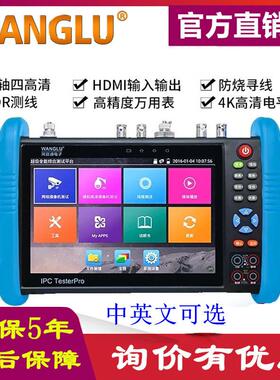 WANGLU全功能工程宝IPC-WL98V8HDMI输入万用表光功率POE寻线