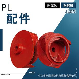 4PL-190A泥浆泵泵壳道路工程用浓浆泵配件三角水泵厂纸浆泵泵配件