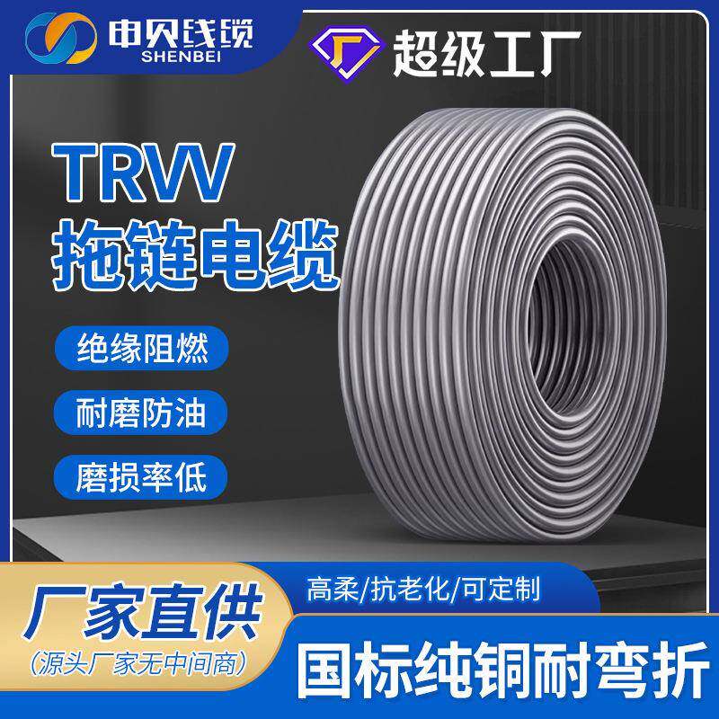 TRVV高柔性拖链电缆234芯0.30.50.75多芯控制软电线坦克链电缆
